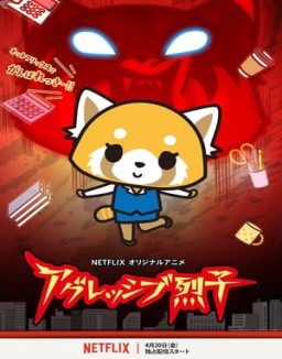 Aggretsuko temporada 1 capitulo 3