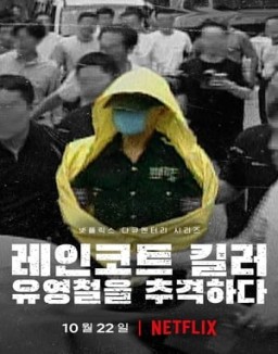 El asesino del impermeable: A la caza de un depredador en Corea Temporada 1