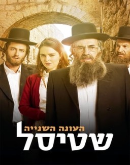 Shtisel temporada 2 capitulo 4